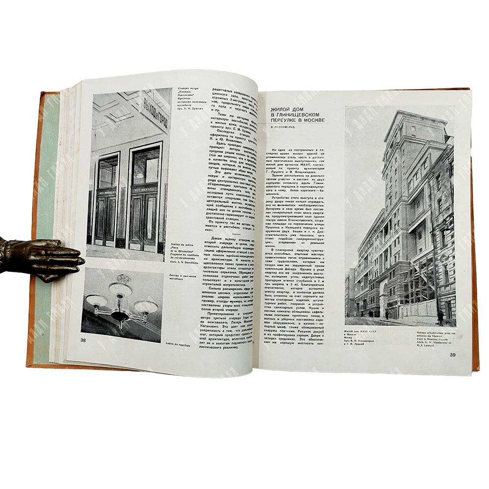 Подборка журнала "Архитектура СССР". №№ 1, 2, 3, 4, 5, 6, 7, 8, 9, 10, 11. 1938 гг.