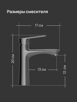 Смеситель для раковины DIWO Тула DW-TU03GB вороненая сталь