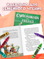 CLEVER-чтение. Супершкола для зверей