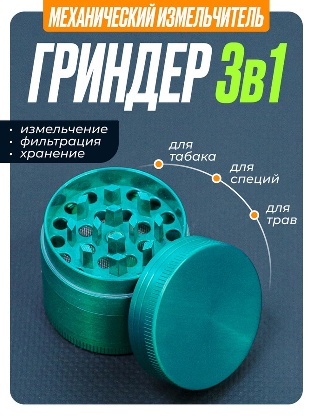 Гриндер GR-2 (Металл, 40мм.)