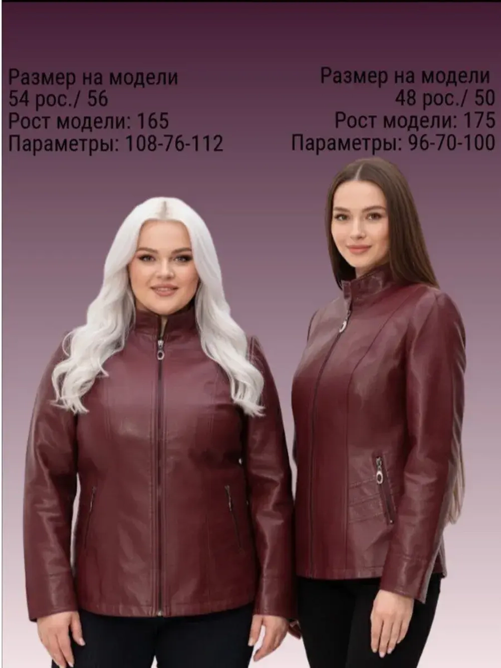 Куртка из экокожи больших размеров