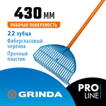 GRINDA PL-22 FIBER, 430 х 40 х 1460 мм, 22 зубца, ударопрочный пластик, фибергласовый черенок, грабли веерные пластиковые, PROLine (421818)