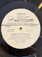 Виниловая пластинка Владимир Высоцкий — Песни (Мелодия) LP