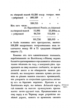 Изучение исторических сведений о Российской внешней торговле и промышленности с половины XVII-го столетия по 1858 год | А.В. Семенов