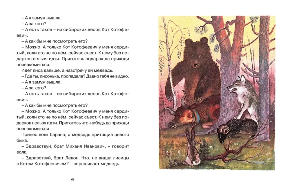 Болтали две сороки. Русские народные сказки, песенки, потешки