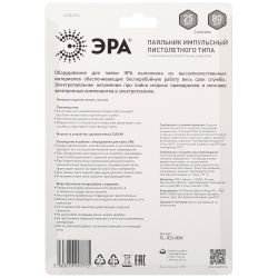 Паяльник ЭРА PL-R25-80W пистолетного типа, двухрежимный 25Вт/80 Вт 230 В