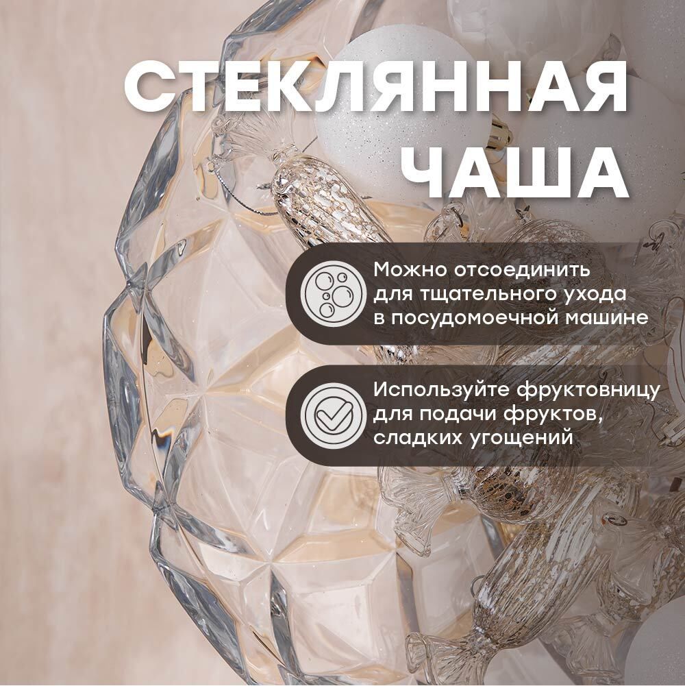 Фруктовница Путти Айвори со стеклянной чашей