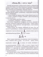 Энергетические тайны древнерусских пословиц.