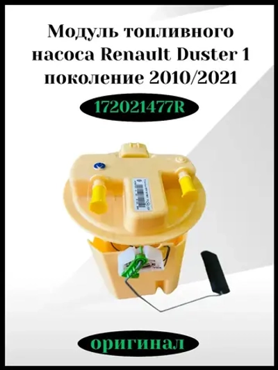 Модуль топливного насоса