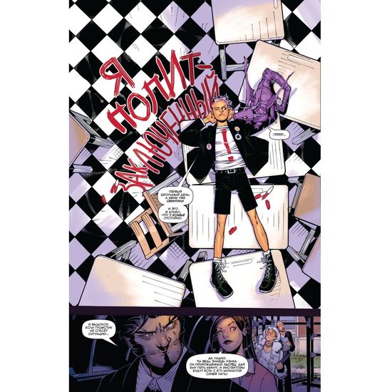 Комикс Росомаха и Люди Икс. Том 1