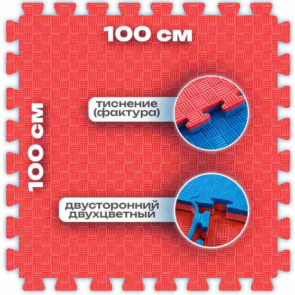 ЭВА-плитка красно-синяя 100×100×4 см - мягкий коврик-пазл, пять линий