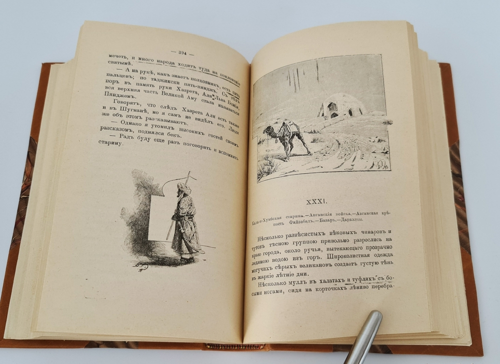 "В горах и на равнинах Бухары (Очерки Средней Азии)". Д.Н. Логофет. 1913г.