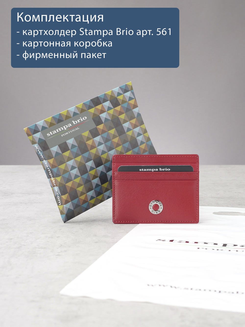 561-2243 - Футляр для карт Stampa Brio