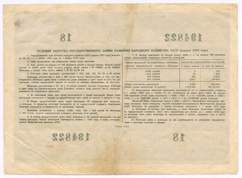 Облигация 25 рублей 1955 год. Серия № 194822. F-