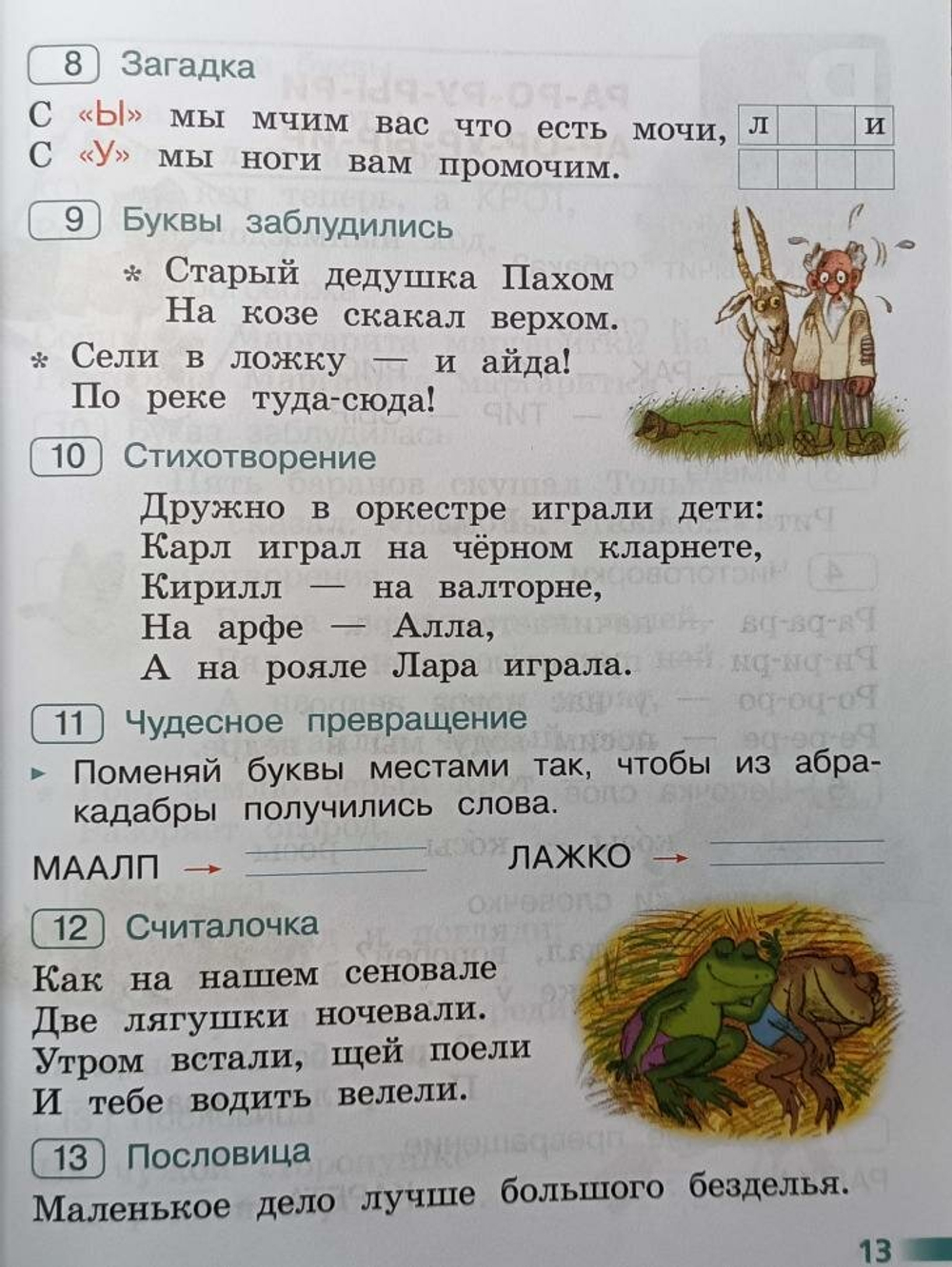Абрамов. Школа России. Читалочка 1 класс. Дидактическое пособие (Просвещение)