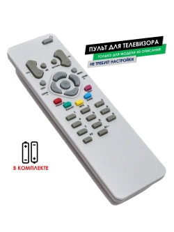 Пульт для телевизора 32LB120S4 Thomson с батарейками