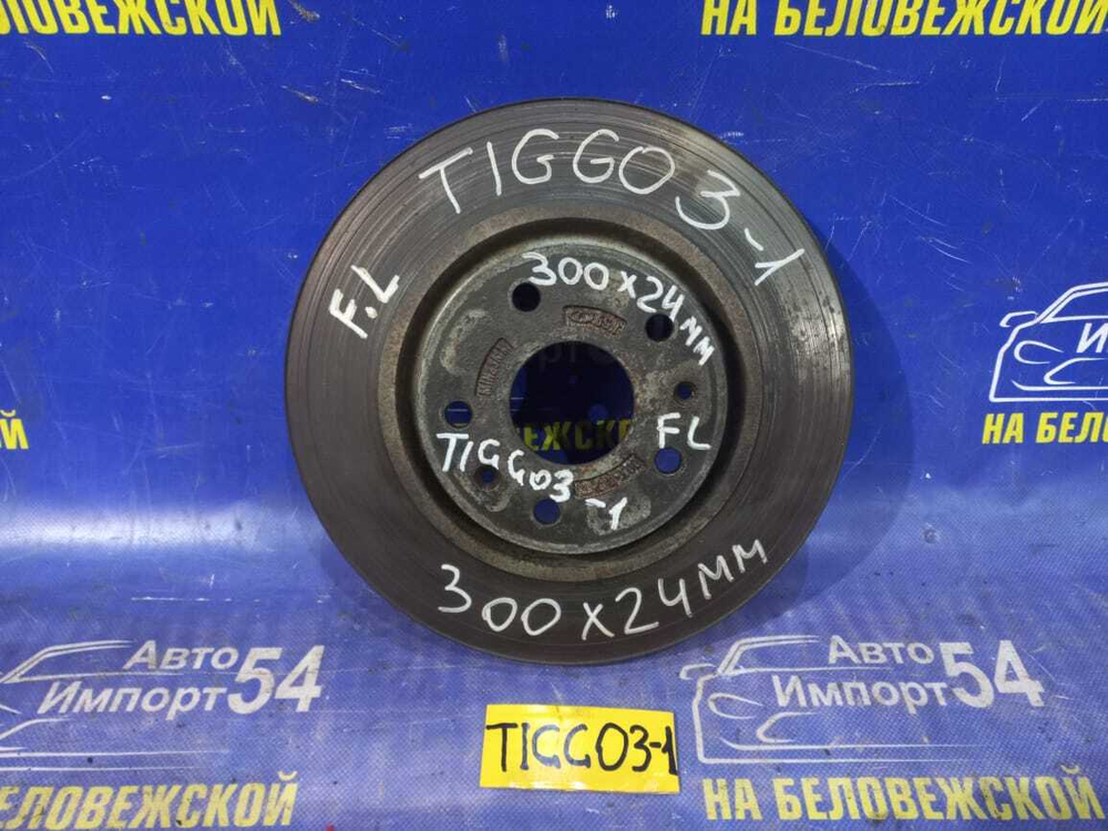 Диск тормозной передний CHERY TIGGO 3 2016