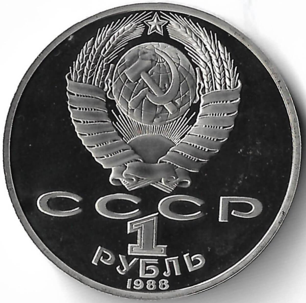 1 рубль 1988 ''160 лет со дня рождения русского писателя Л.Н. Толстого'' (Proof)