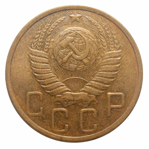 5 копеек 1949 года. VG