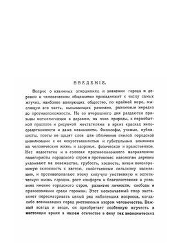 Город и Деревня в Русской Истории | Н.А. Рожков