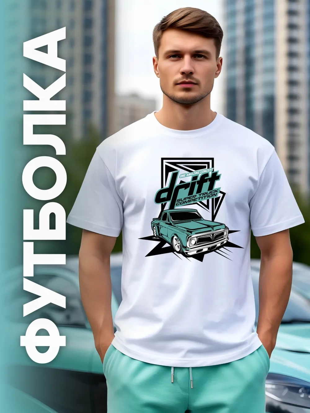 Футболка мужская y2k с принтом машиной