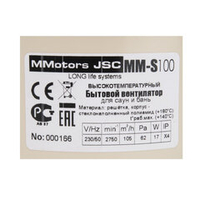 Жаростойкий вентилятор для бань и саун ММ-S 100 решетка дерево дубок 105 м³/час с обратным клапаном