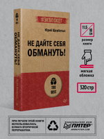 Не дайте себя обмануть! (#экопокет)