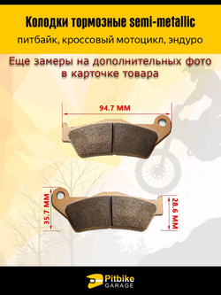 Колодки тормозные для дорожных и эндуро мотоциклов