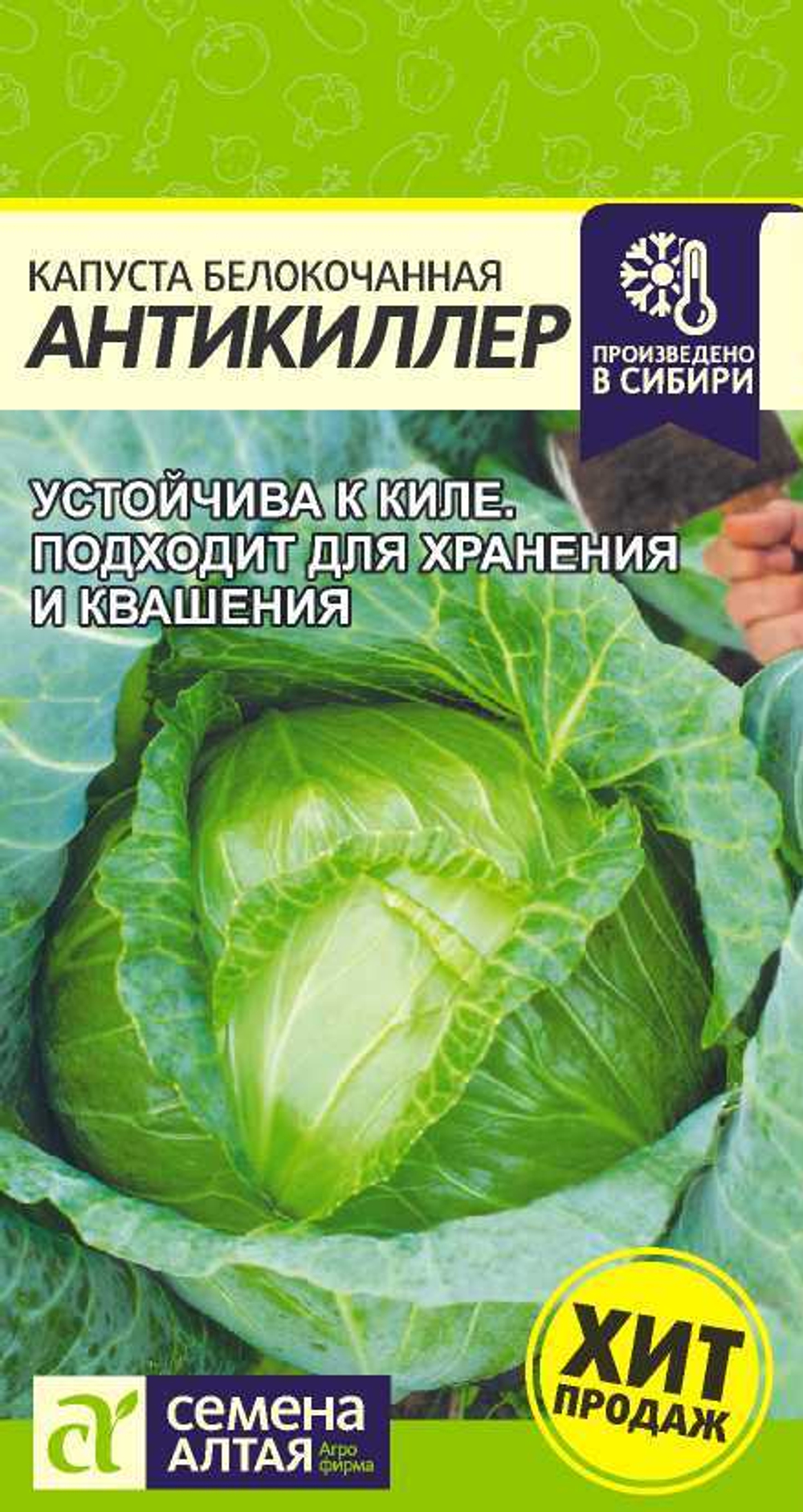 Капуста Антикиллер 0,3гр Семена Алтая