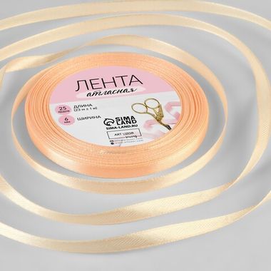 Лента атласная, 6 мм × 23 ± 1 м, цвет нежно-персиковый