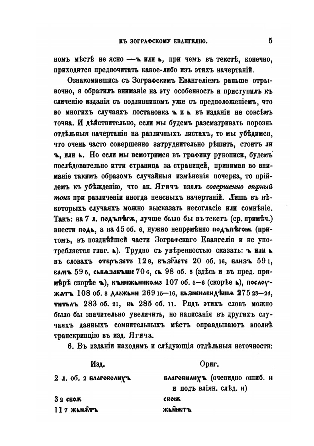 К Зографскому евангелию | Н.К. Грунский