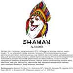 Сухой корм для собак "Shaman" Телятина 10 кг; мелкие гранулы; класс Холистик