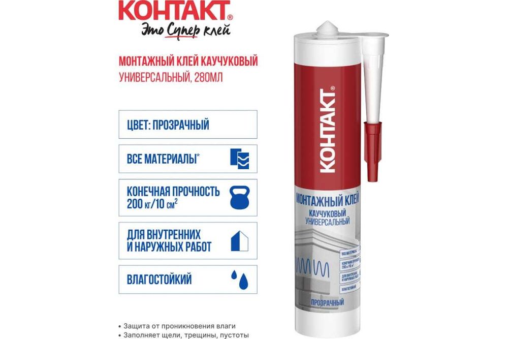 Монтажный клей Контакт 280мл универсальный каучуковый прозрачный (1/12)