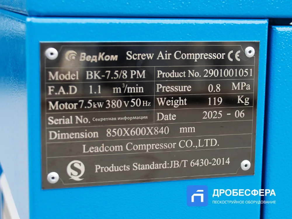 Винтовой компрессор ВедКом ВК 7.5/8 PM