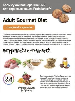 Сухой корм ProBalance Gourmet Diet для взрослых кошек с говядиной и ягненком