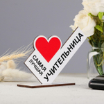 Стела Самая лучшая учительница