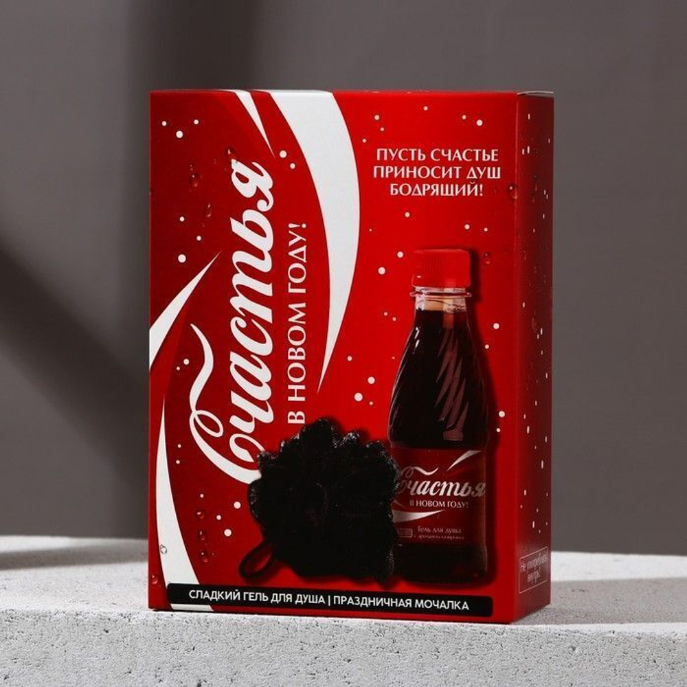 Подарочный новогодний набор «Счастья в Новом году!»: гель для душа с ароматом газировки и мочалка