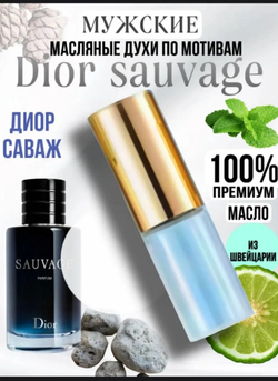 Dior Sauvage