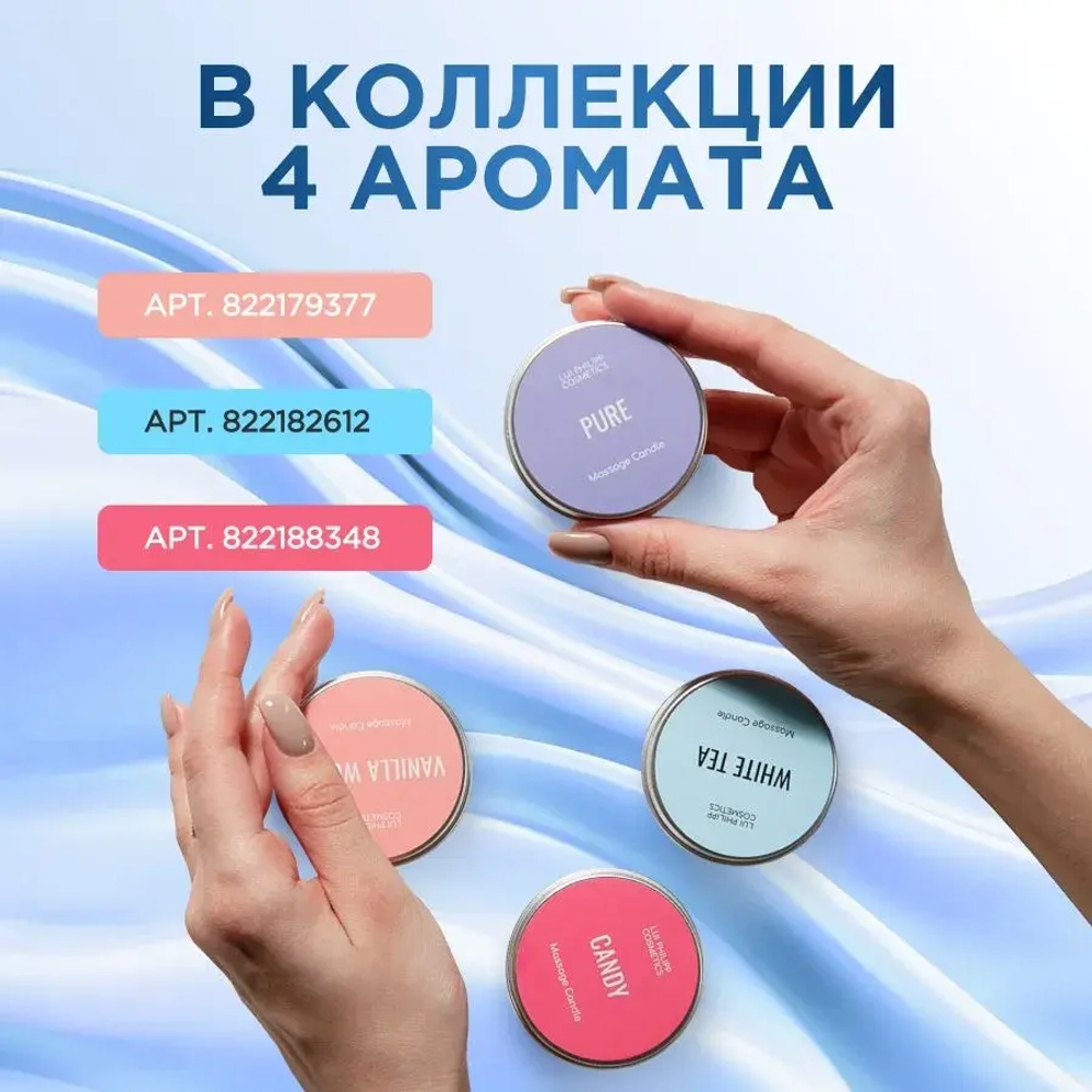 LUI PHILIPP COSMETICS Массажная свеча "Pure", 50мл