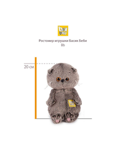 Мягкая игрушка Басик BABY в шортиках и банте с колок 20см