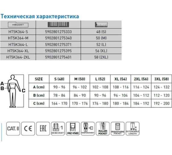 Брюки сигнальные желтые WERSE Högert, арт. HT5K364