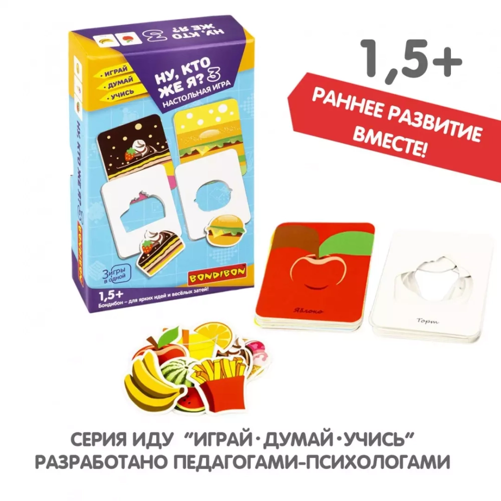 Настольная игра "НУ, КТО ЖЕ Я? 3"  Bondibon 1+