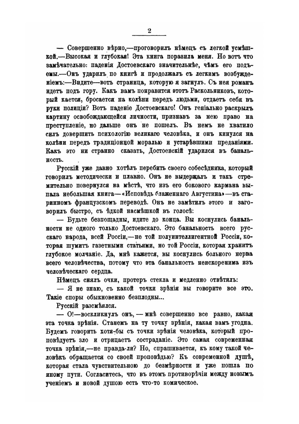 Борьба за идеализм. Критические статьи | А.Л. Волынский; Н.Г. Молоствов