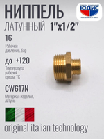 Ниппель переходной латун 1/2 Ш. х 1" Ш.  ViEiR (140/10)