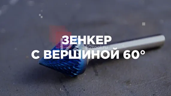 Борфреза твердосплавная Karnasch форма J, 3х3х3х38 мм, насечка HP-2, покрытие Blue-Tec, арт. 11.5100-005