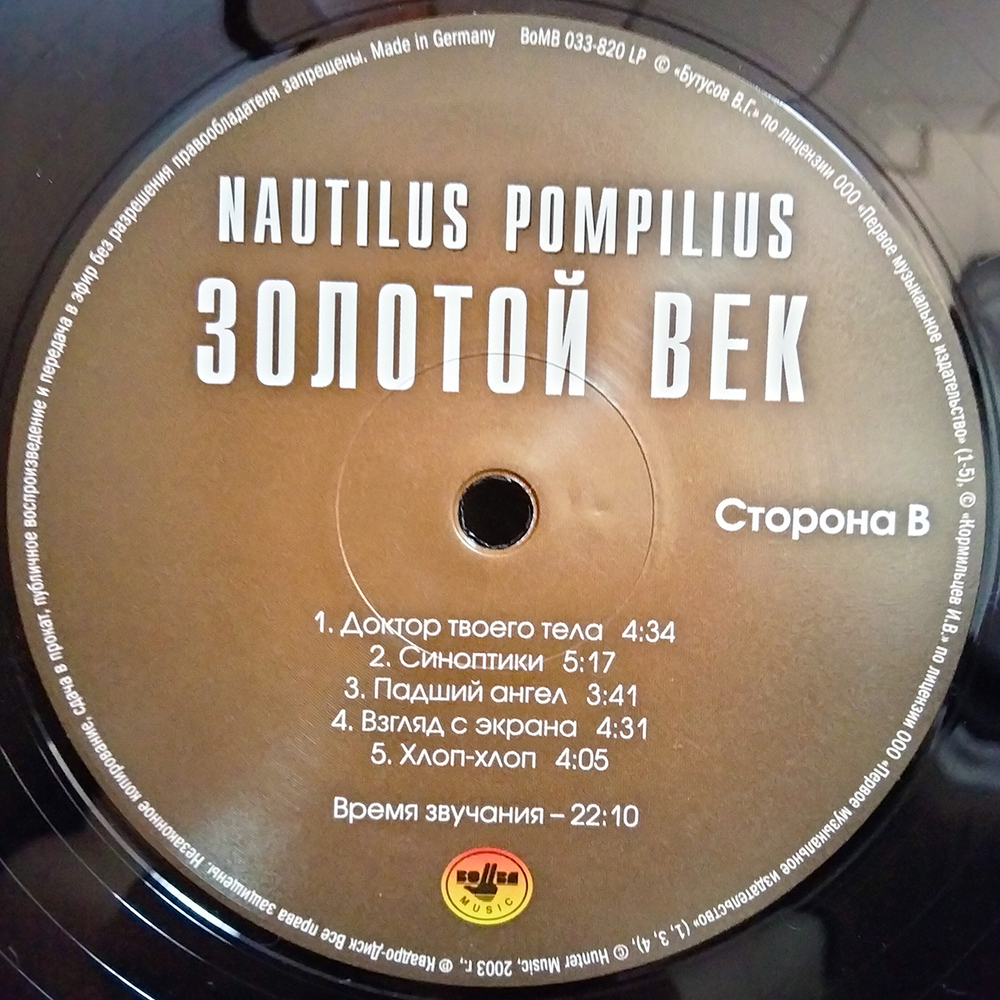 Nautilus Pompilius / Золотой Век (LP)