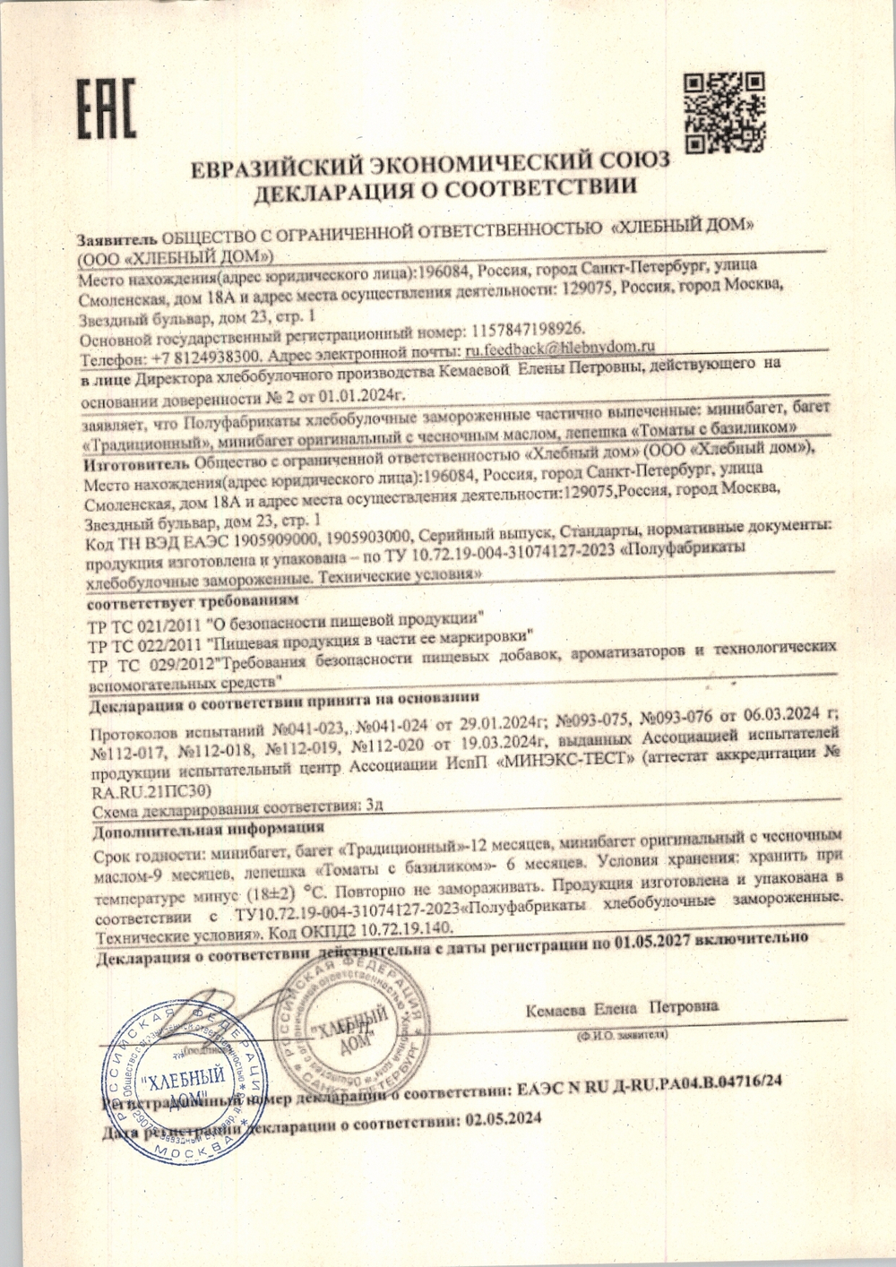 Минибагет с Чесночным Маслом 150г