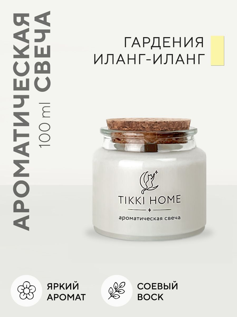 Свеча соевая ароматическая с деревянным фитилём - Карамельный сникерс
