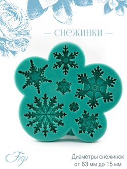 Снежинки