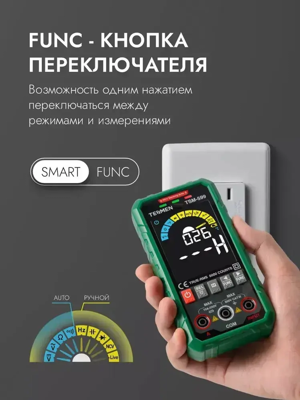 Мультиметр Цифровой автоматический TESMEN TSM-599 6000 отсчетов с защитным предохранителем, с измерением переменного и постоянного тока